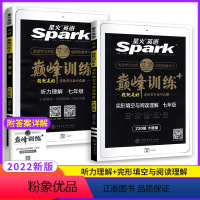 七年级 完形填空与阅读理解+听力理解(2本) 七年级/初中一年级 [正版]2024星火英语初中完形填空与阅读理解 听力理