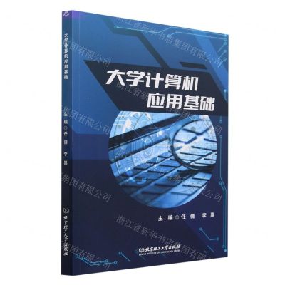 [N]大学计算机应用基础-9787576325119