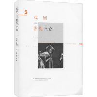 音像戏剧与影视评论 2020年第5期 总第38期吕效平 编