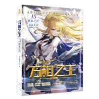 [N]万相之王(13群龙之首)-9787514520712