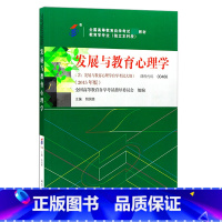 发展与教育心理学 [正版]发展与教育心理学 00466教育学专业独立本科段 全国高等教育自学考试指导委员会阴国恩