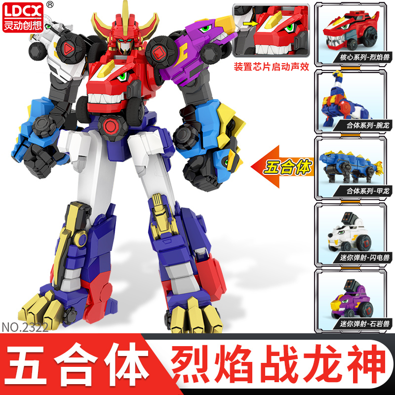 百兽总动员恐龙战队五合体变形超强烈焰战龙神玩具男孩金刚机器人 五