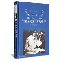 正版新书]假如给我三天光明(精)/经典译林(美国)海伦·凯勒|译者: