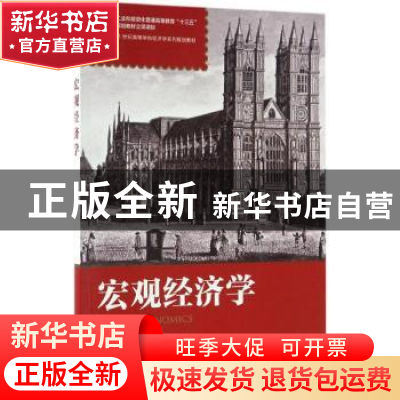 正版 宏观经济学 黄邦根 人民邮电出版社 9787115442932 书籍