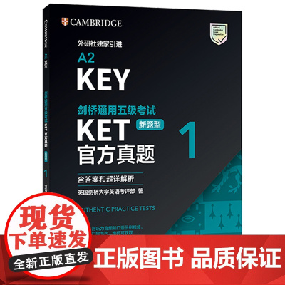 KET真题(新题型)(1)剑桥通用五级考试(含答案和超详解析)A2-KEY(剑桥授权 含答案、超详解析、考官评价、附扫码