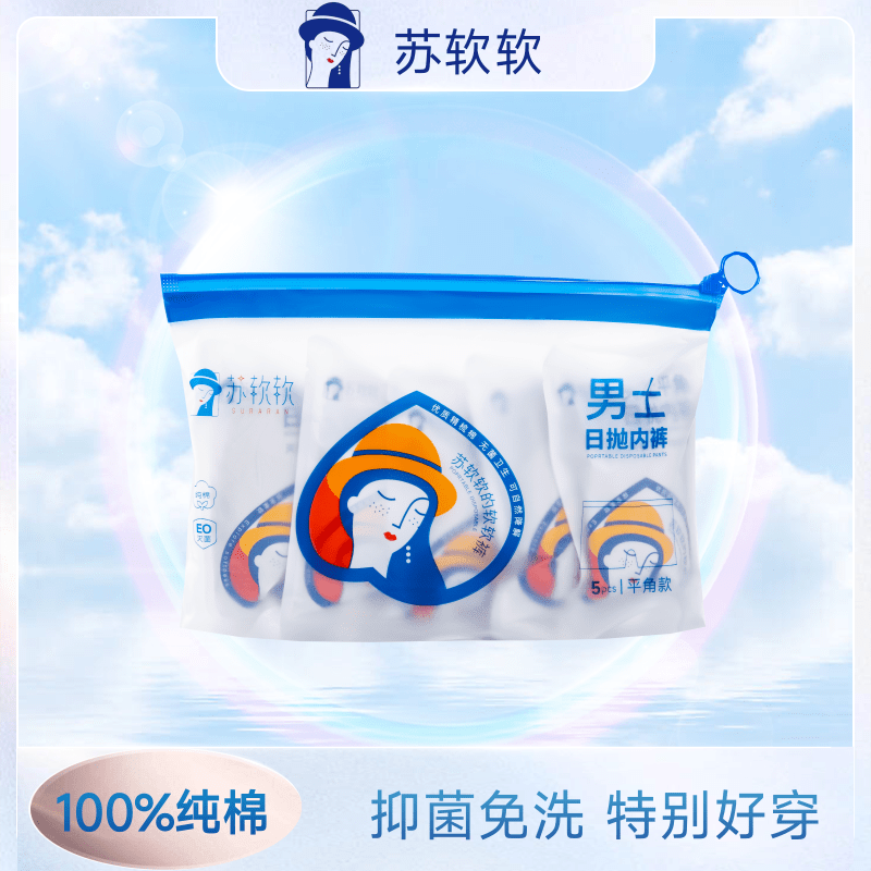 苏软软一次性纯棉抑菌加厚男士内裤平角*5条装(XL号)