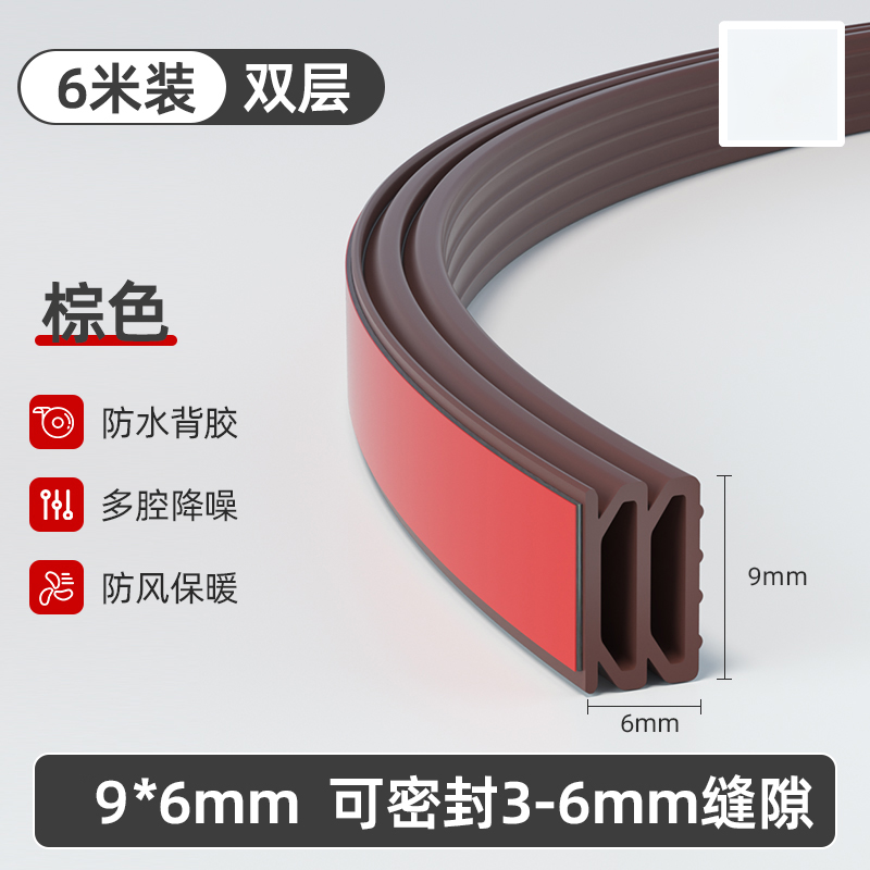 防盗门入户门缝密封条隔音门框防撞硅胶条 [棕色双层9*6mm]6米三倍回弹