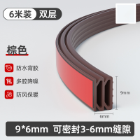 防盗门入户门缝密封条隔音门框防撞硅胶条 [棕色双层9*6mm]6米三倍回弹