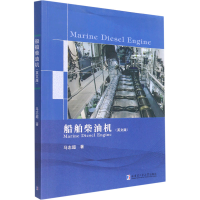 醉染图书船舶柴油机(英文版)9787560399577