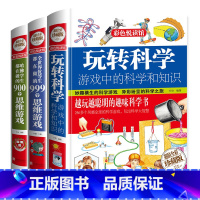 玩转科学科普系列书 [正版]玩转科学实验套装 精装玩转科学全套物理化实验书籍6-8-10-12岁小学生趣味科学思维训练逻
