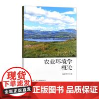 农业环境学概论 31393-4 陆建兰 2025.02