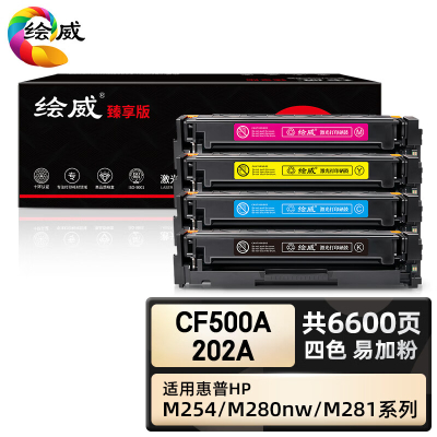 绘威臻享版 四色硒鼓套装带芯片 CF500A 彩鼓 4支/套(单位:套)