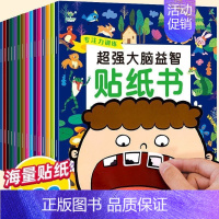 [正版]贴纸书0到3到6岁儿童益智4岁以上贴贴画专注力儿童贴纸书幼儿启蒙知识库认知贴纸书训练游戏书宝宝贴贴绘本左右脑全脑