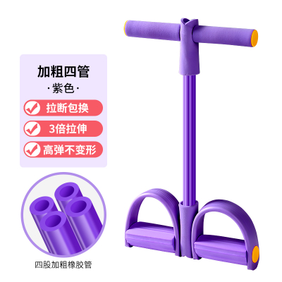 脚蹬拉力器仰卧起坐辅助器家用瘦肚健身瑜伽器材普拉提拉力绳瘦肚利器-紫色-（拉断免费换新）