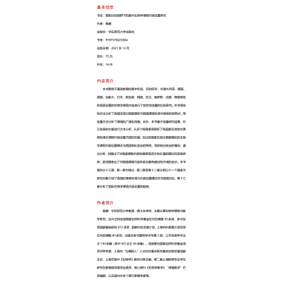 国际比较视野下的高中生物学课程内容设置研究