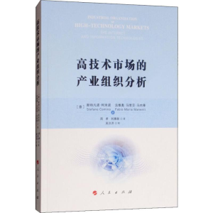 [M]高技术市场的产业组织分析-9787010195414