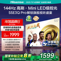 海信电视55E3Q Pro55英寸 144Hz高分区Mini级控光 以旧换新电视机