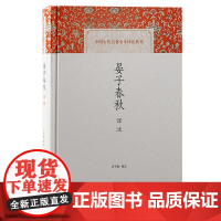 晏子春秋译注