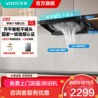 华帝(vatti)[小飞碟S35]抽油烟机超薄欧式顶吸顶侧一体变频烟灶联动26风量大吸力自动清洗以旧换新欧式i11S35