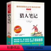 猎人笔记(不送考点) [正版]全套4册猎人笔记 湘行散记 白洋淀纪事 镜花缘原著 七年级必读课外书老师初一上册名著初中课