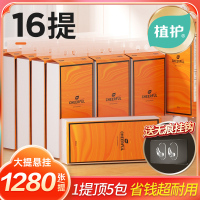 植护悦色大包悬挂式抽纸家用4层*320抽*16提爱马仕橙整箱装