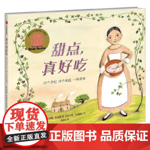 甜点,真好吃载时代变迁的历史画卷四个世纪、四个家庭,一种美味,让孩子记住“家的味道2025百班千人寒假书目名师