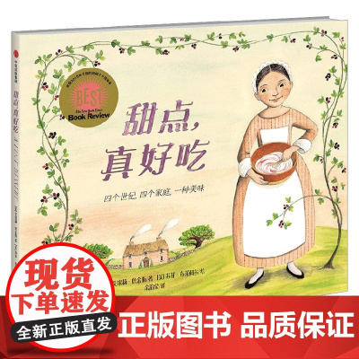 甜点,真好吃载时代变迁的历史画卷四个世纪、四个家庭,一种美味,让孩子记住“家的味道2025百班千人寒假书目名师