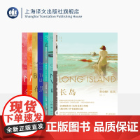 科尔姆·托宾作品8种 [爱尔兰]科尔姆·托宾 长岛/母与子/诺拉·韦伯斯特/魔术师/黑水灯塔船/布鲁克林/大师/名门 上