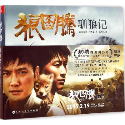 正版新书]狼图腾:驯狼记安德鲁·辛普森9787550012097