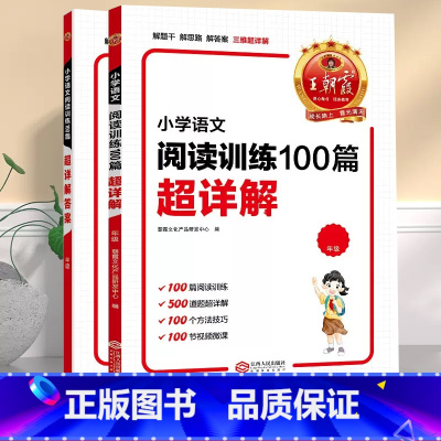 小学语文阅读训练100篇超详解 小学三年级 [正版]小学语文阅读训练100篇超详解一年级二年级三四五六年级上册人教版阅读