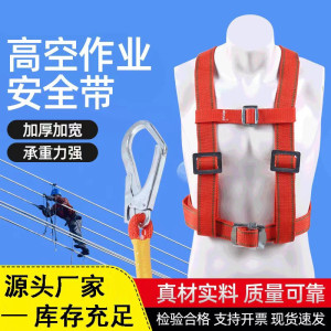 安全带工地高空施工作业防坠落工程户外半身空调外墙五点式保险带
