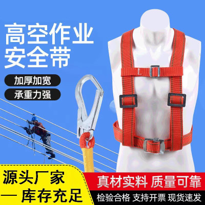 安全带工地高空施工作业防坠落工程户外半身空调外墙五点式保险带