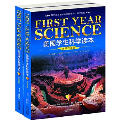 正版新书]美国学生科学读本(英汉双语版)(上下册)(免费下载