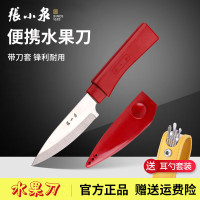 张小泉水果刀削皮刀家用不锈钢瓜果刀旅行随身便携小刀宿舍多功能去皮器 小型水果刀 配到套