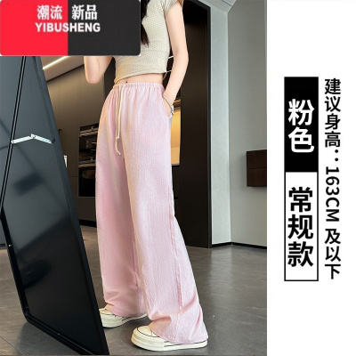 YIBUSHENG减龄多巴胺粉色条纹阔腿裤女季抽绳高腰休闲裤小个子拖地长裤子