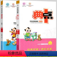 语文+数学(人教版) 一年级上 [正版]2023新版荣德基典中点一年级上册下册语文数学英语全套人教版北师大精通版同步训练