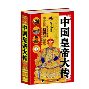 正版新书]中国皇帝大传善 从9787550247482