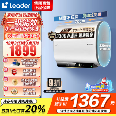海尔智家出品 Leader电热水器60升小仙镜扁桶家用双胆免换镁棒一级能效 LEC6003HD-F5K白U1 以旧换新