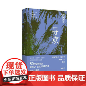 寻欢