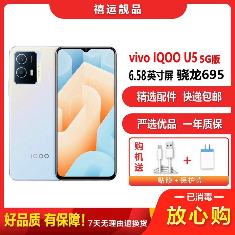 [二手95成新]vivo IQOO U5 银白色 8G+128G 全网通安卓手机6.58英寸骁龙695拍照备用5G手机