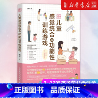 [正版]书店全彩图解儿童感觉统合与功能性训练游戏 潘莹著 心理学普通大众