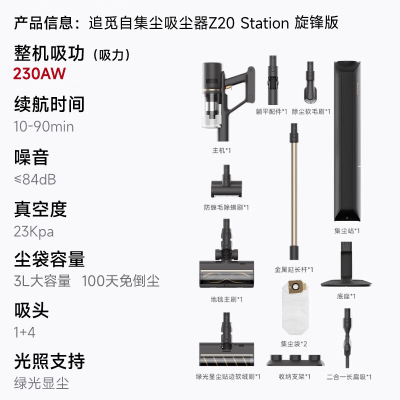 追觅Z20 Station旋锋版 自集尘吸尘器 家用无线230AW大吸力主动割毛发防缠毛全地形刷