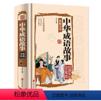 中华成语故事 [正版]中华成语故事全彩珍藏版图解详析青少年版小学初中生课外儿童文学阅读书籍精装典藏版古典文学全本国学经典