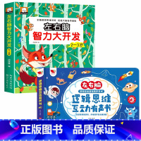 [加2元得]思维启蒙书+左右脑智力大开发2-3岁 [正版]会说话的早教有声书左右脑逻辑思维启蒙点读发声宝宝撕不烂触摸书籍