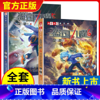 盗国九曜第5-6册 [正版] 盗国九曜 5+ 6 另一段生命的裂纹另一个世界的河流 两色风景新书儿童文学淘·乐·酷书