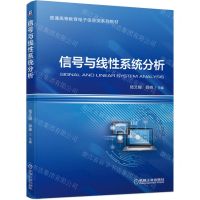 [N]信号与线性系统分析(普通高等教育电子信息类系列教材)-9787111700814