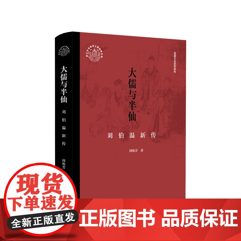 大儒与半仙 周松芳 著 民间文学/民族文学社科 正版图书籍 东方出版中心