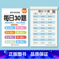 10以内加减法 [正版]幼小衔接数学口算题卡天天练10 20以内加减法练习簿全套每日一练幼儿园 学前班中班大班凑十借十幼