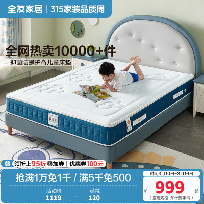 全友家居泰国进口原液乳胶床垫防螨抑菌隔水小床垫亲肤透气可拆洗萌趣垫子