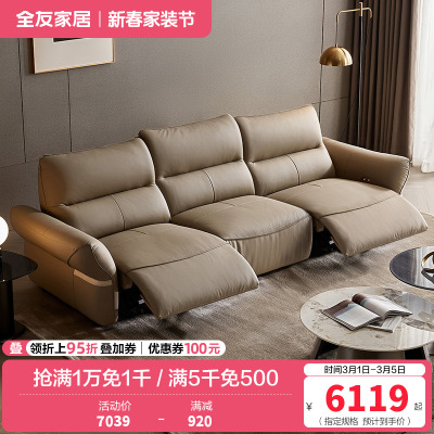 全友家居 头层牛皮多功能电动真皮艺沙发客厅直排式三人位沙发